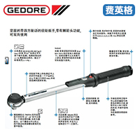 GEDORE扭矩扳手4549-00