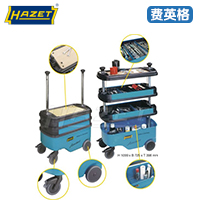 HAZET工具车162C