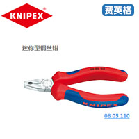 KNIPEX凯尼派克迷你型钢丝钳0805110