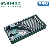 SATA世达工具托组套-30件两用扳手及内六角扳手