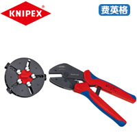 KNIPEX凯尼派克快速换模压线钳套装 MultiCrimp?97