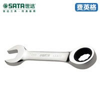 SATA世达全抛光两用短快扳10MM43301